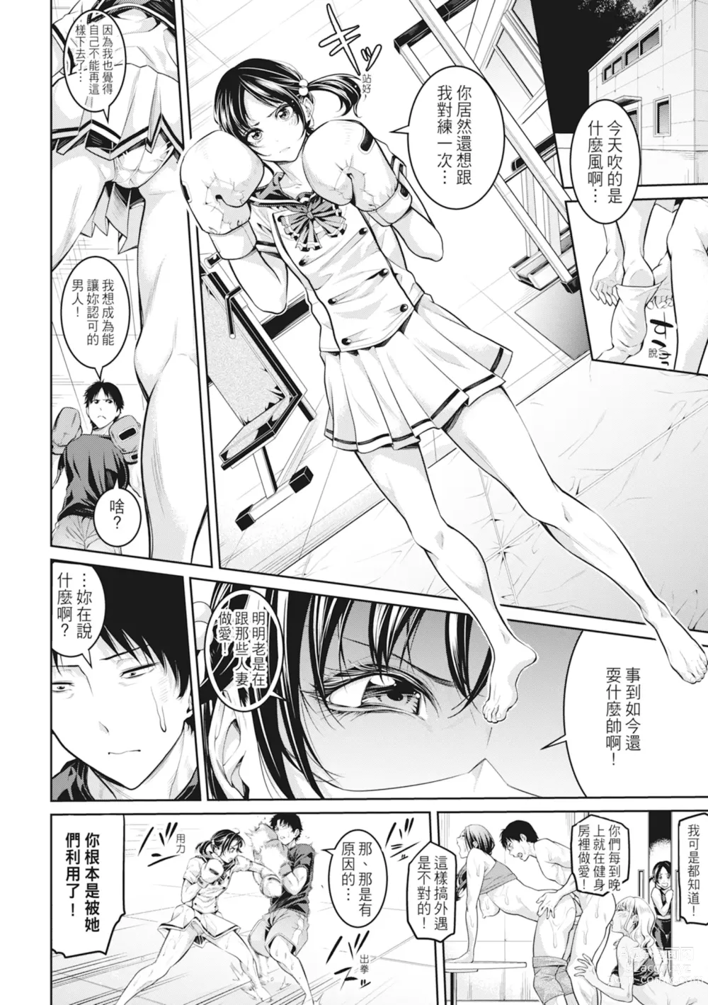 Page 38 of manga 和姊姊大汗淋漓地做愛 (decensored)