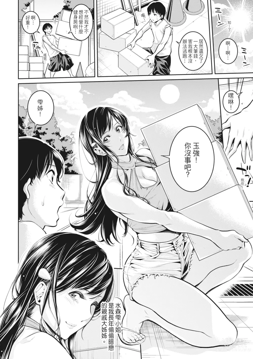 Page 8 of manga 和姊姊大汗淋漓地做愛 (decensored)