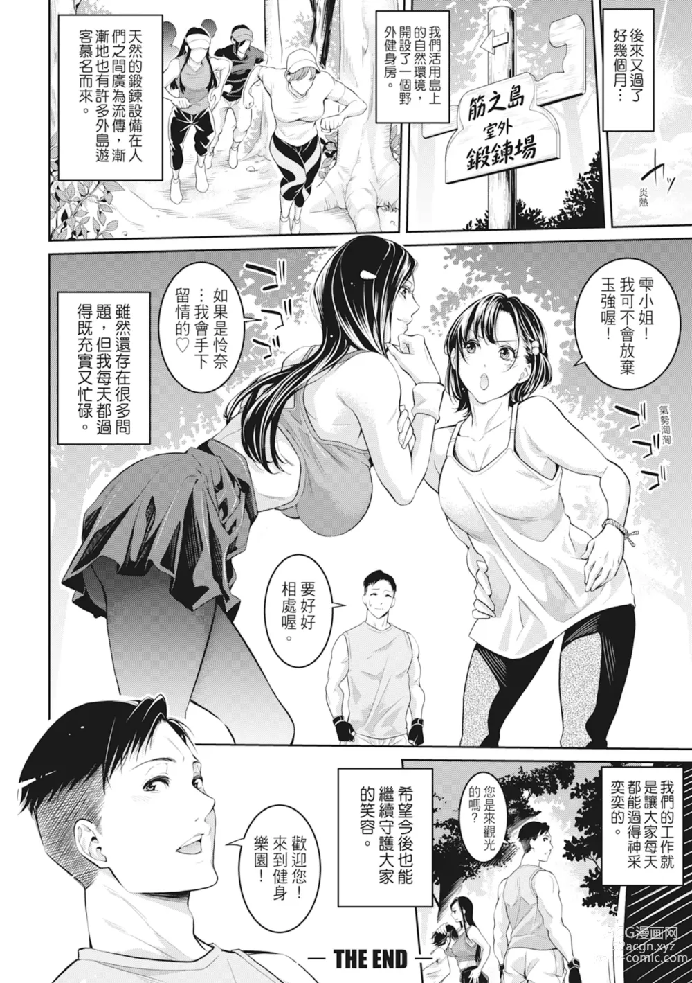 Page 76 of manga 和姊姊大汗淋漓地做愛 (decensored)