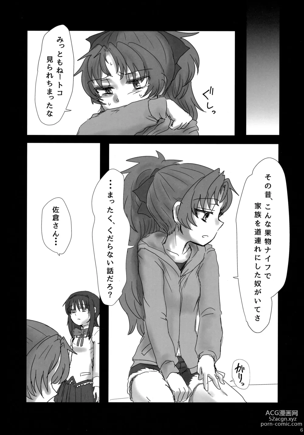 Page 5 of doujinshi 6月の雨とナイフ