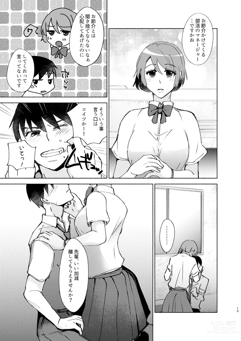 Page 13 of doujinshi Natsuho-senpai to Naisho no Jikan