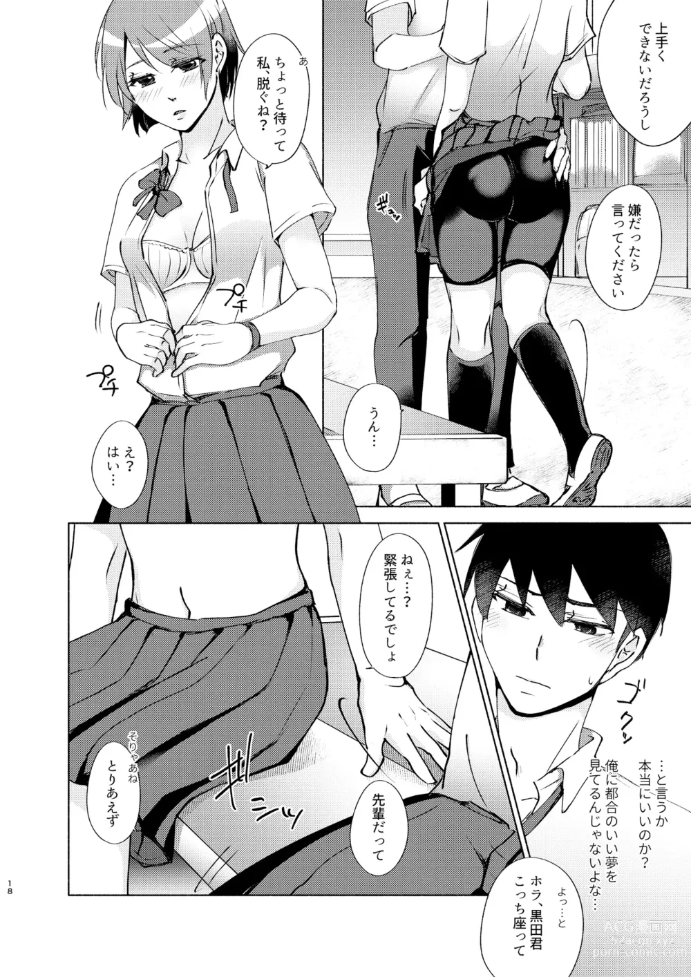 Page 18 of doujinshi Natsuho-senpai to Naisho no Jikan