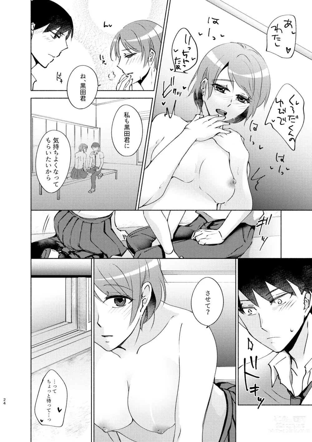 Page 24 of doujinshi Natsuho-senpai to Naisho no Jikan