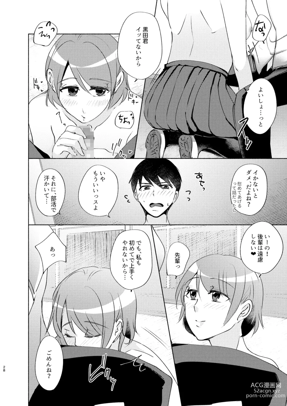 Page 28 of doujinshi Natsuho-senpai to Naisho no Jikan