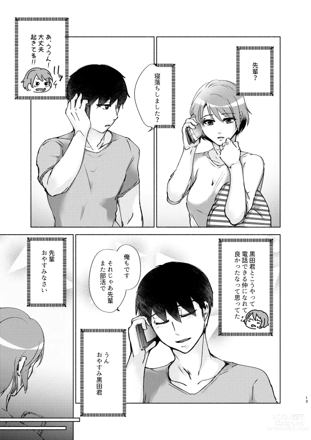 Page 13 of doujinshi Natsuho-senpai to Naisho no Jikan 2