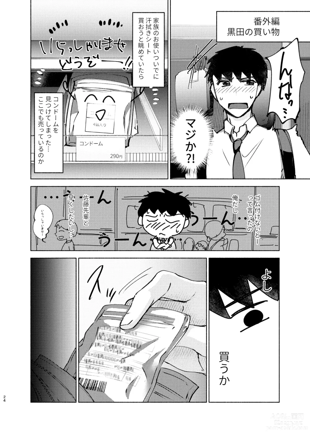 Page 24 of doujinshi Natsuho-senpai to Naisho no Jikan 2