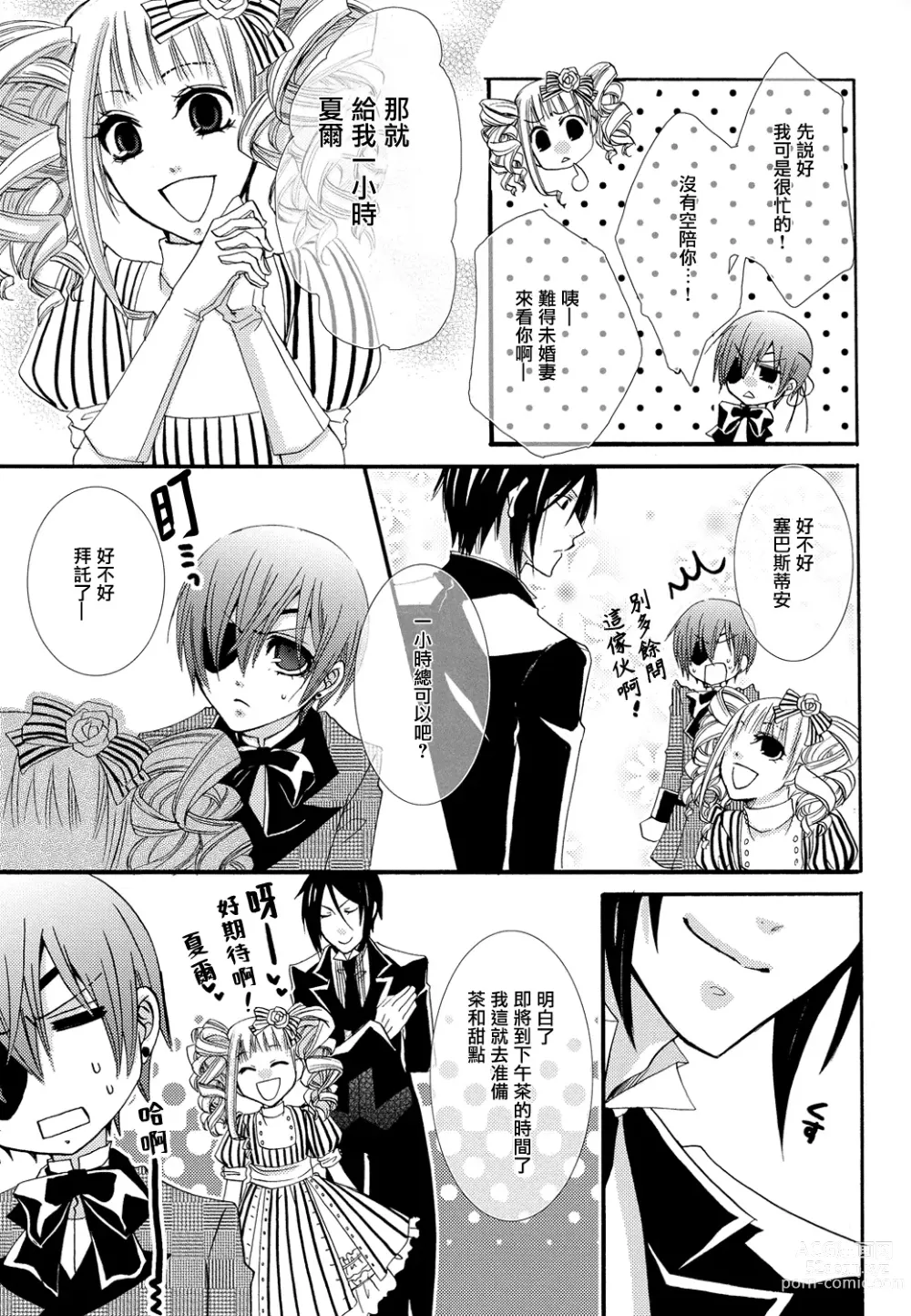 Page 18 of doujinshi Himitsu ~Under the Rose~