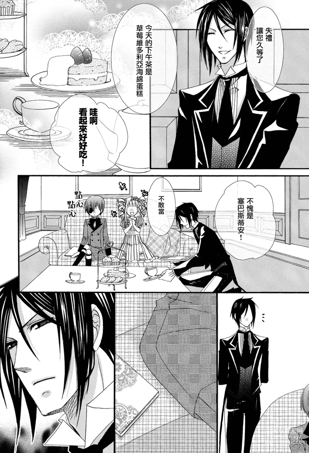 Page 21 of doujinshi Himitsu ~Under the Rose~