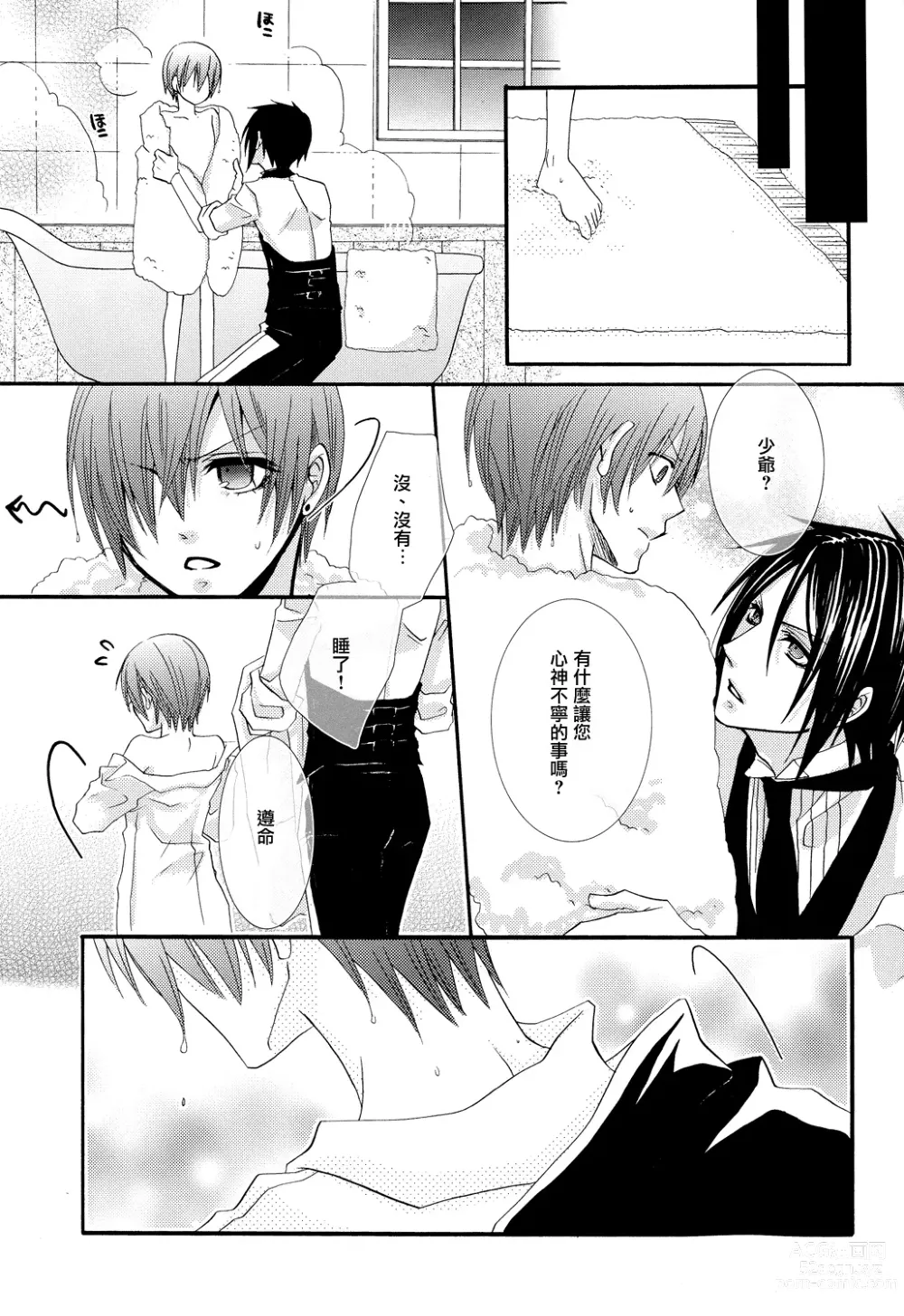 Page 22 of doujinshi Himitsu ~Under the Rose~