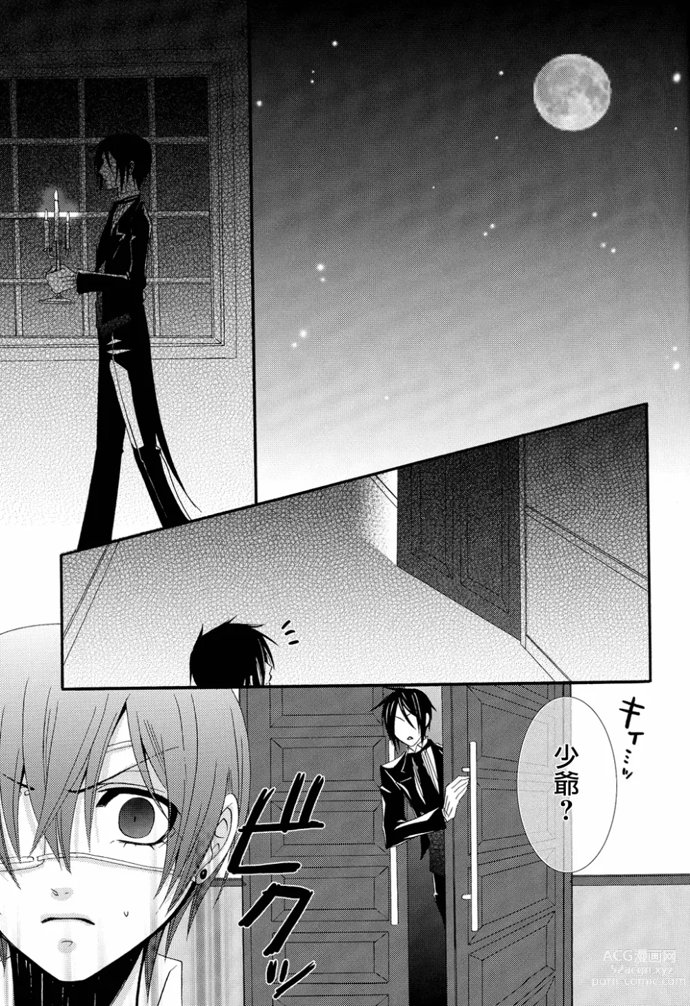 Page 24 of doujinshi Himitsu ~Under the Rose~