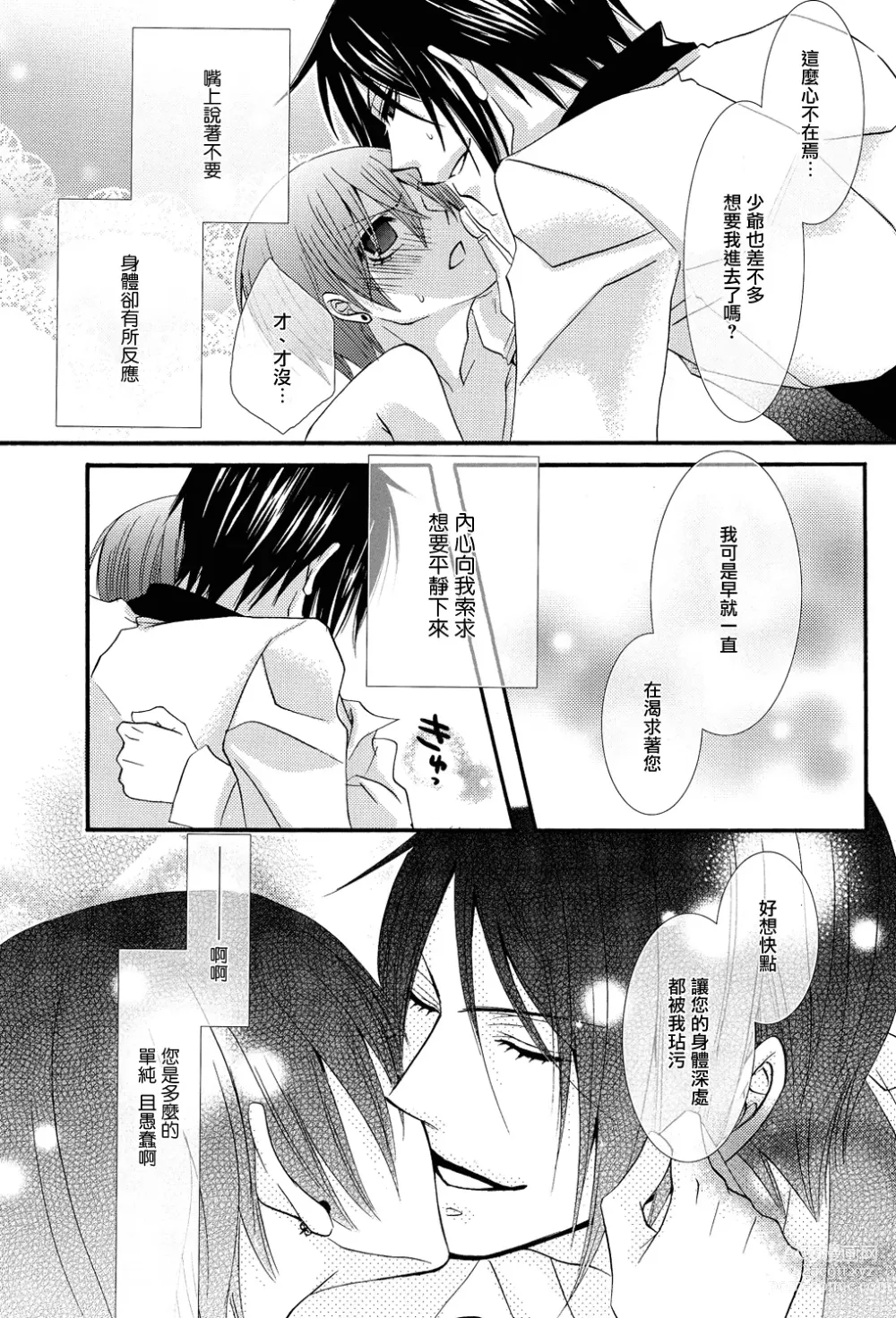 Page 38 of doujinshi Himitsu ~Under the Rose~