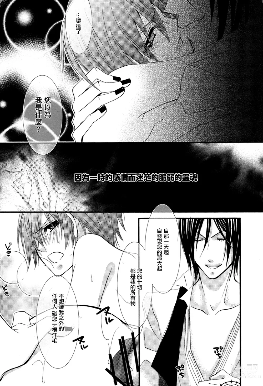 Page 39 of doujinshi Himitsu ~Under the Rose~