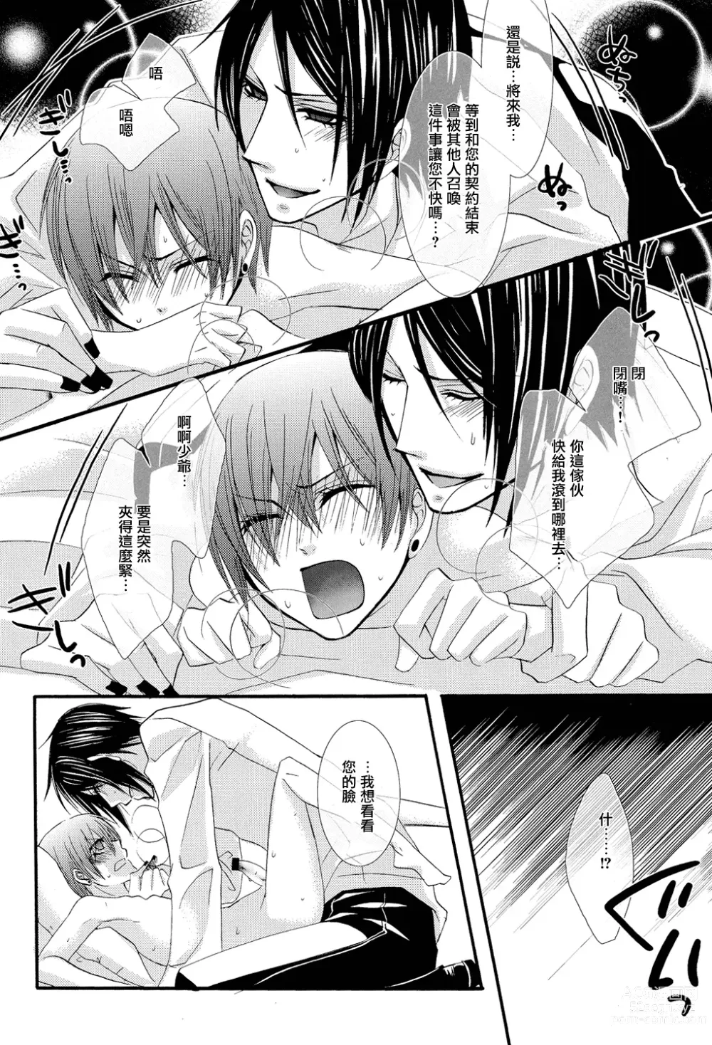 Page 43 of doujinshi Himitsu ~Under the Rose~