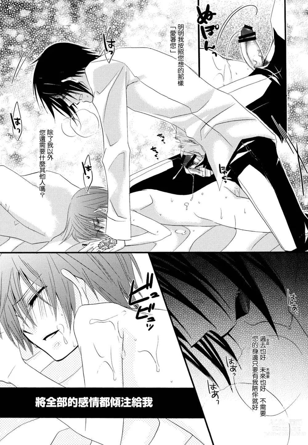 Page 46 of doujinshi Himitsu ~Under the Rose~