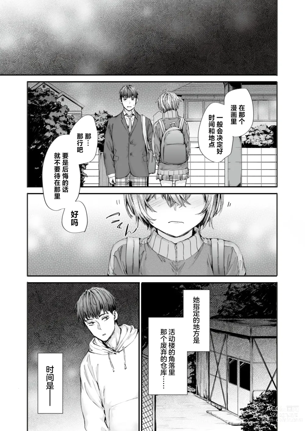 Page 11 of manga 20:30