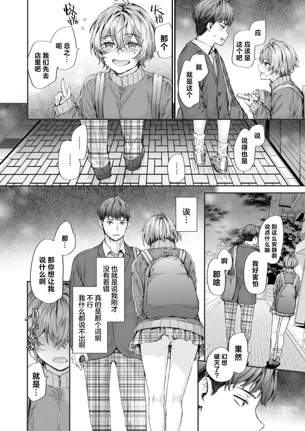 Page 8 of manga 20:30