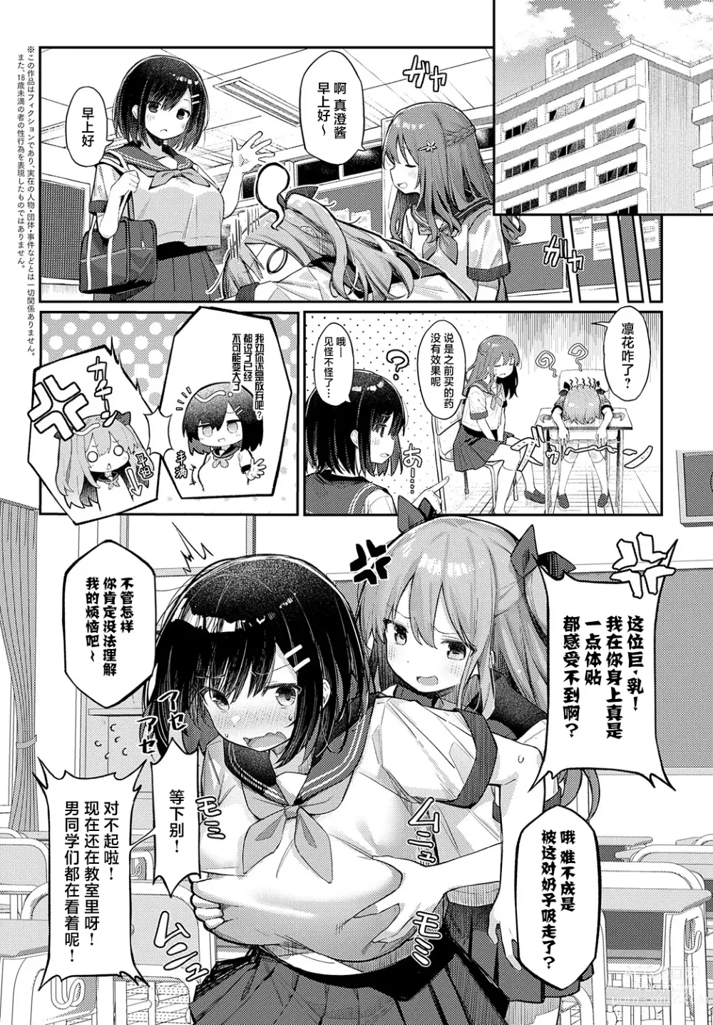 Page 2 of manga 请把它放在砧板上