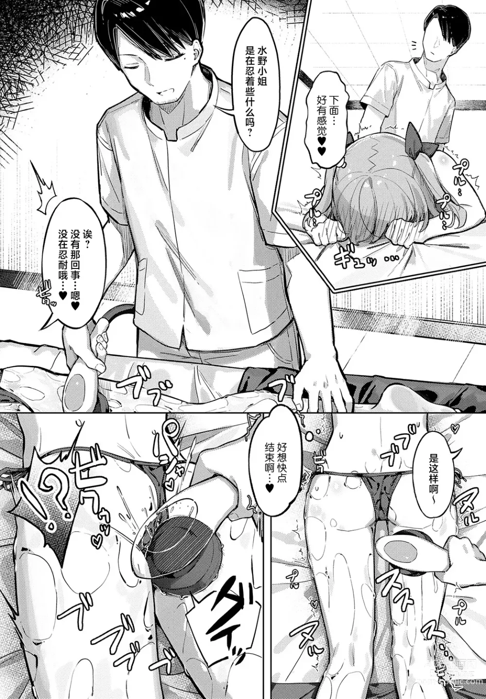 Page 16 of manga 请把它放在砧板上