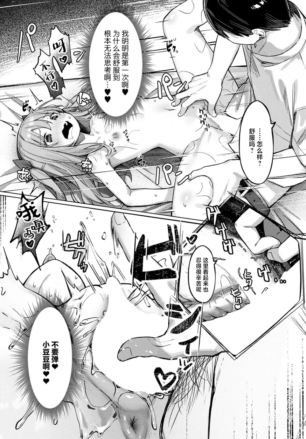 Page 20 of manga 请把它放在砧板上