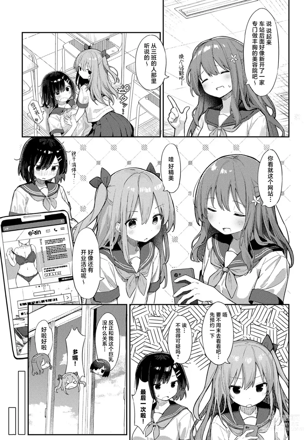 Page 3 of manga 请把它放在砧板上