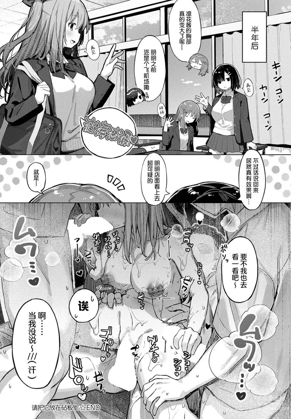 Page 28 of manga 请把它放在砧板上