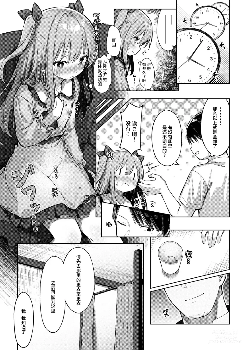 Page 7 of manga 请把它放在砧板上