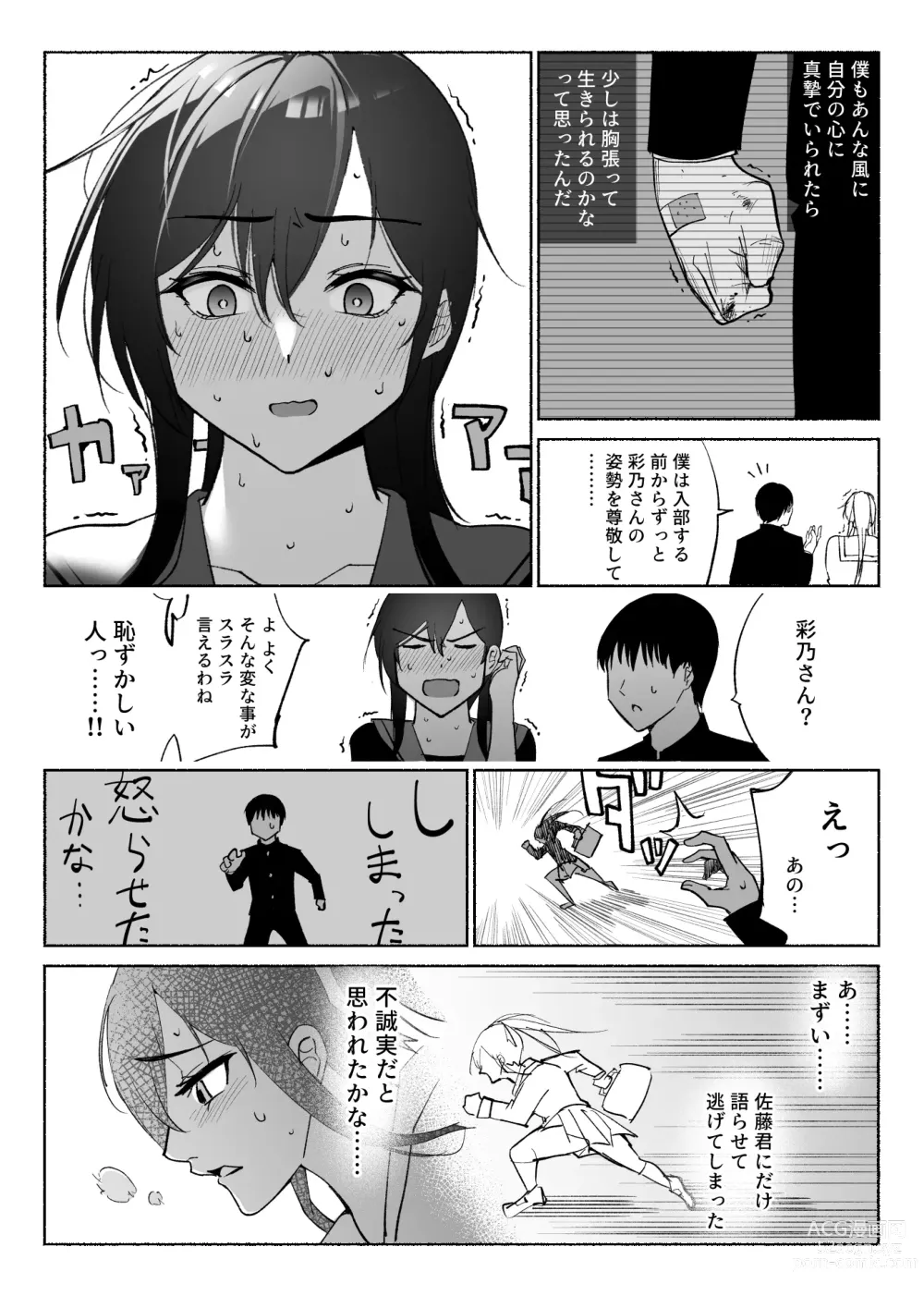 Page 13 of doujinshi Seiso Kanojo no Kairaku Zuke Kyuudoubu no Tsuyoki na Kanojo Aizawa Ayano Hen