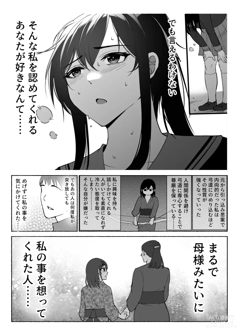 Page 14 of doujinshi Seiso Kanojo no Kairaku Zuke Kyuudoubu no Tsuyoki na Kanojo Aizawa Ayano Hen