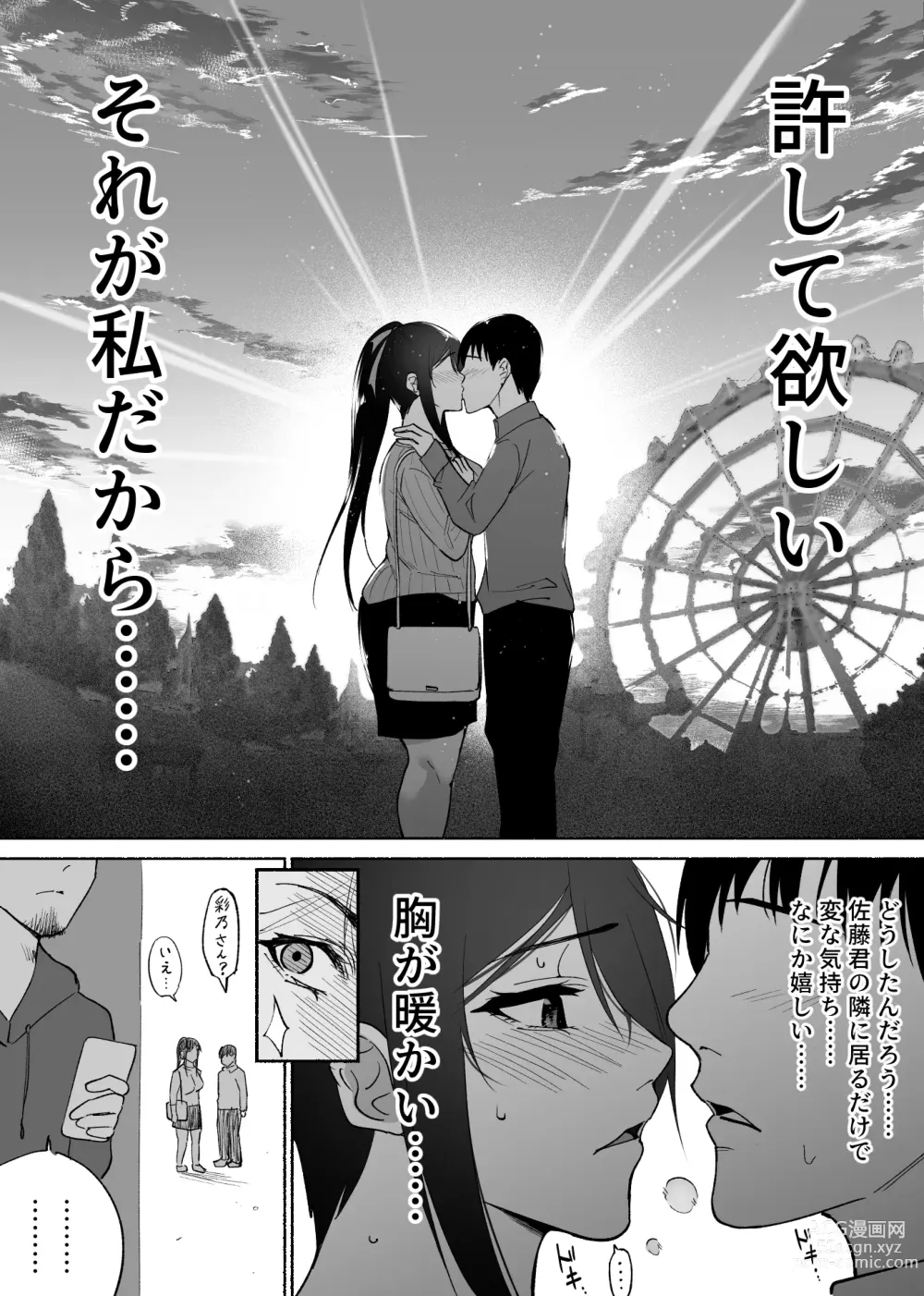 Page 16 of doujinshi Seiso Kanojo no Kairaku Zuke Kyuudoubu no Tsuyoki na Kanojo Aizawa Ayano Hen