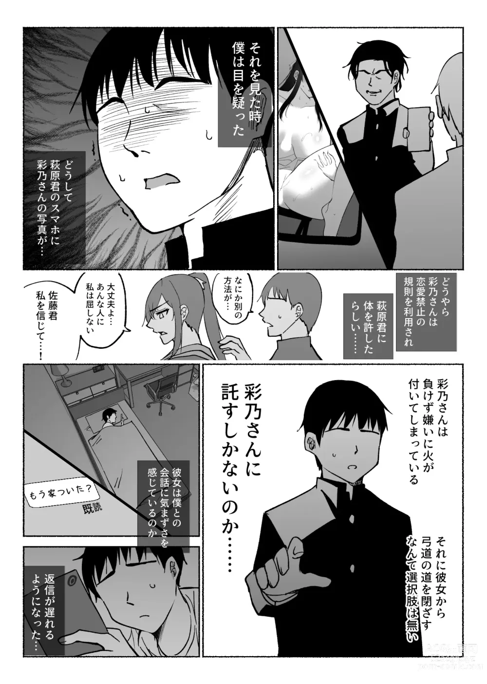 Page 31 of doujinshi Seiso Kanojo no Kairaku Zuke Kyuudoubu no Tsuyoki na Kanojo Aizawa Ayano Hen