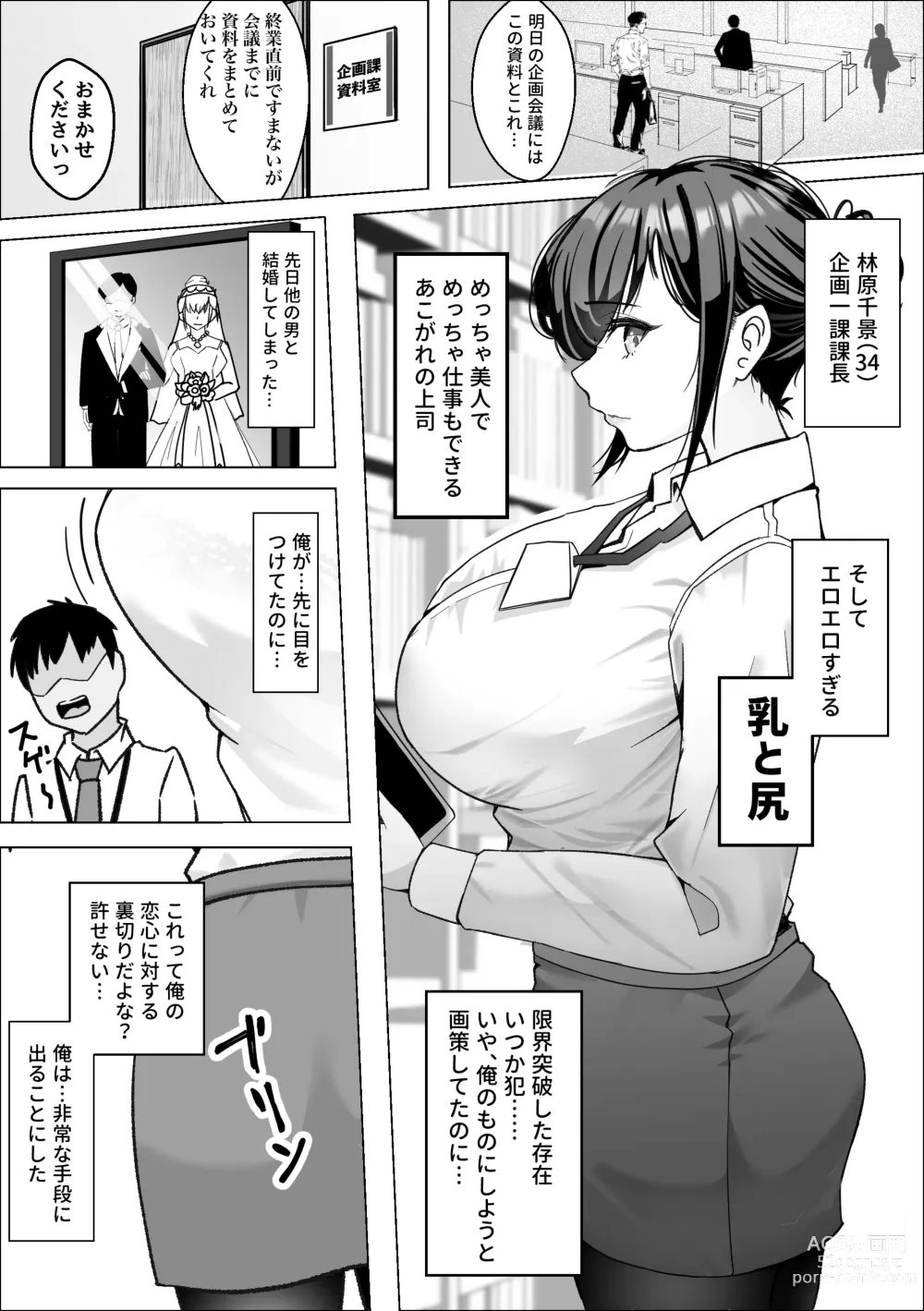 Page 4 of doujinshi Saimin Appli de Bakunyuu Joushi o Onaho ni Suru Hanashi