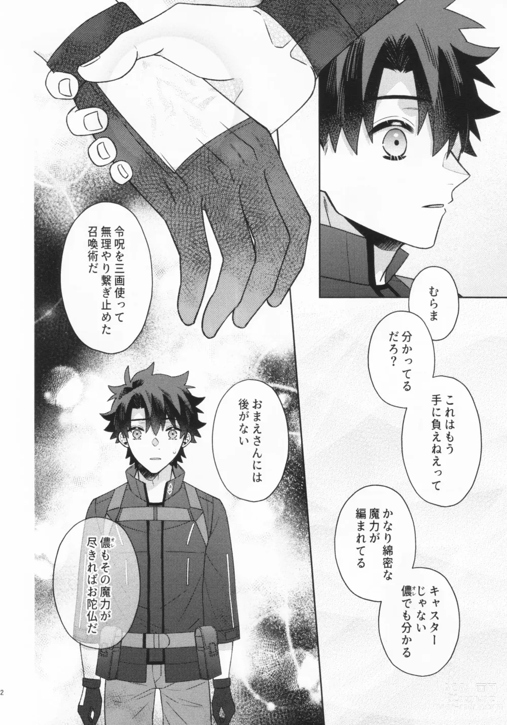 Page 11 of doujinshi Aimai na Ai no Manimani - We entrust to ambiguous love