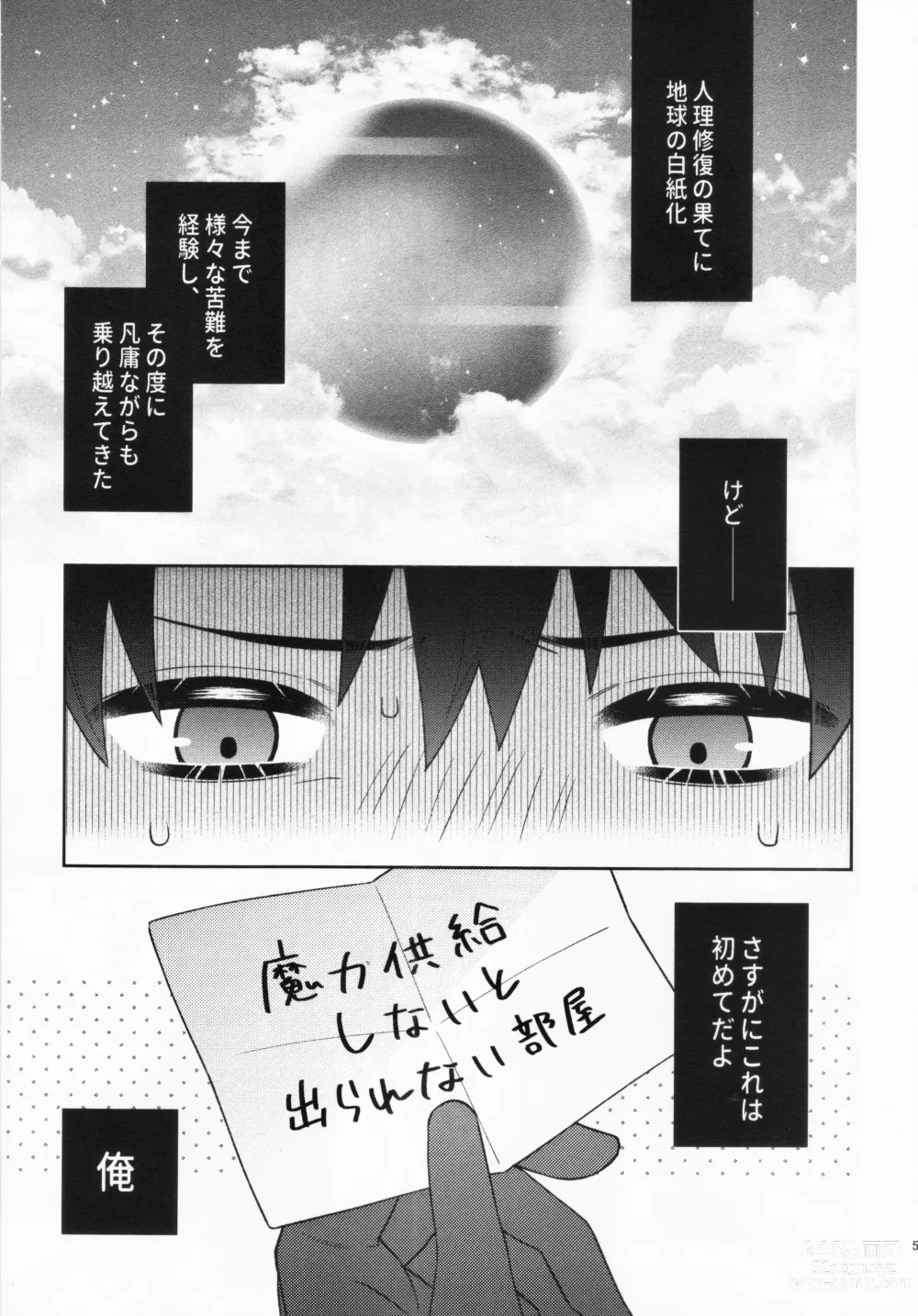 Page 4 of doujinshi Aimai na Ai no Manimani - We entrust to ambiguous love