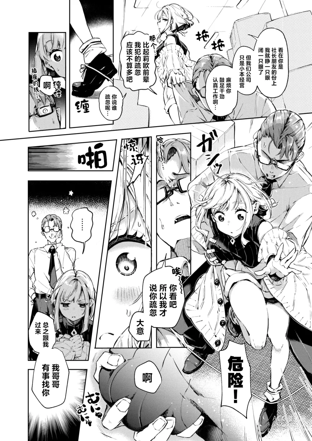 Page 2 of manga 让我打起精神吧 莉欧前辈