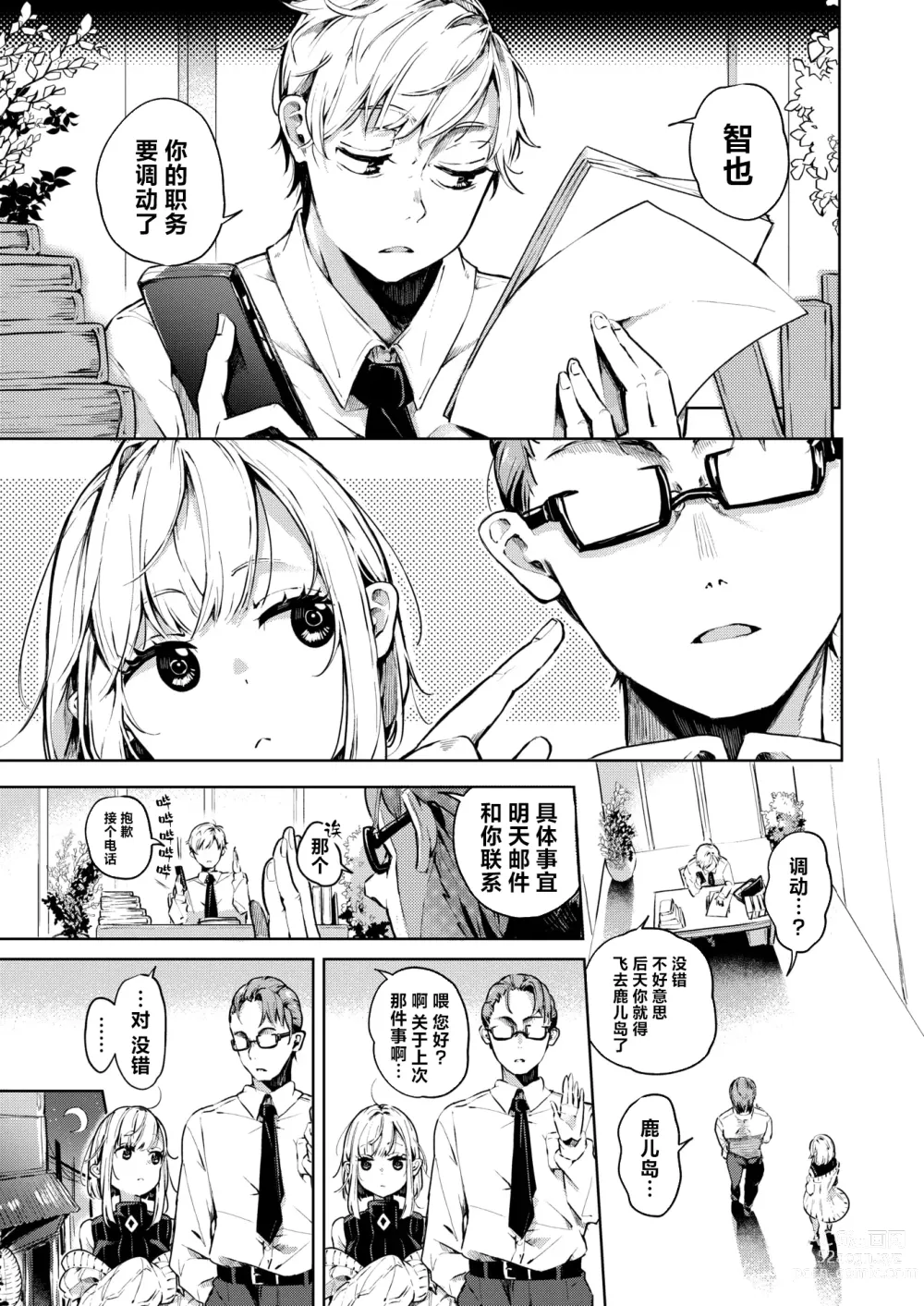 Page 3 of manga 让我打起精神吧 莉欧前辈