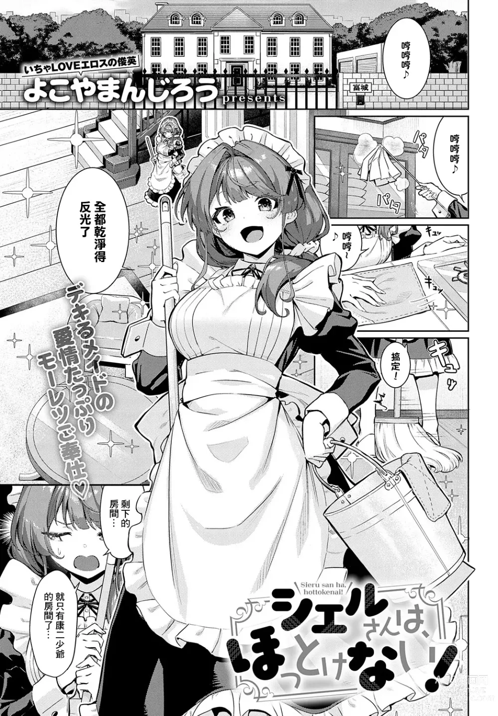 Page 1 of manga Sieru san ha, hottokenai!