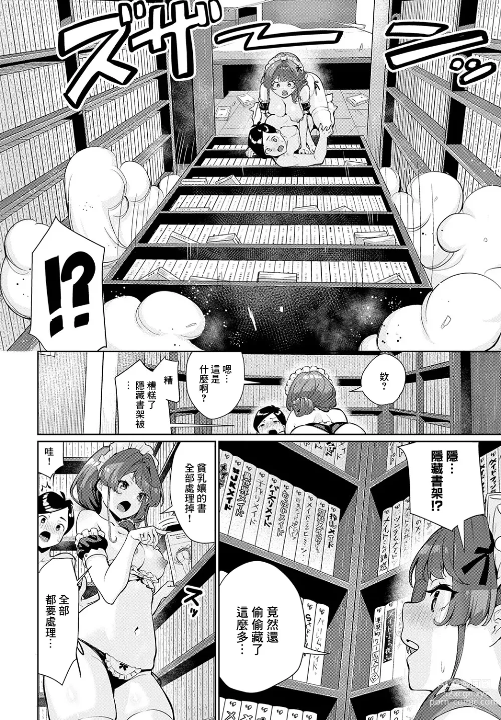 Page 16 of manga Sieru san ha, hottokenai!