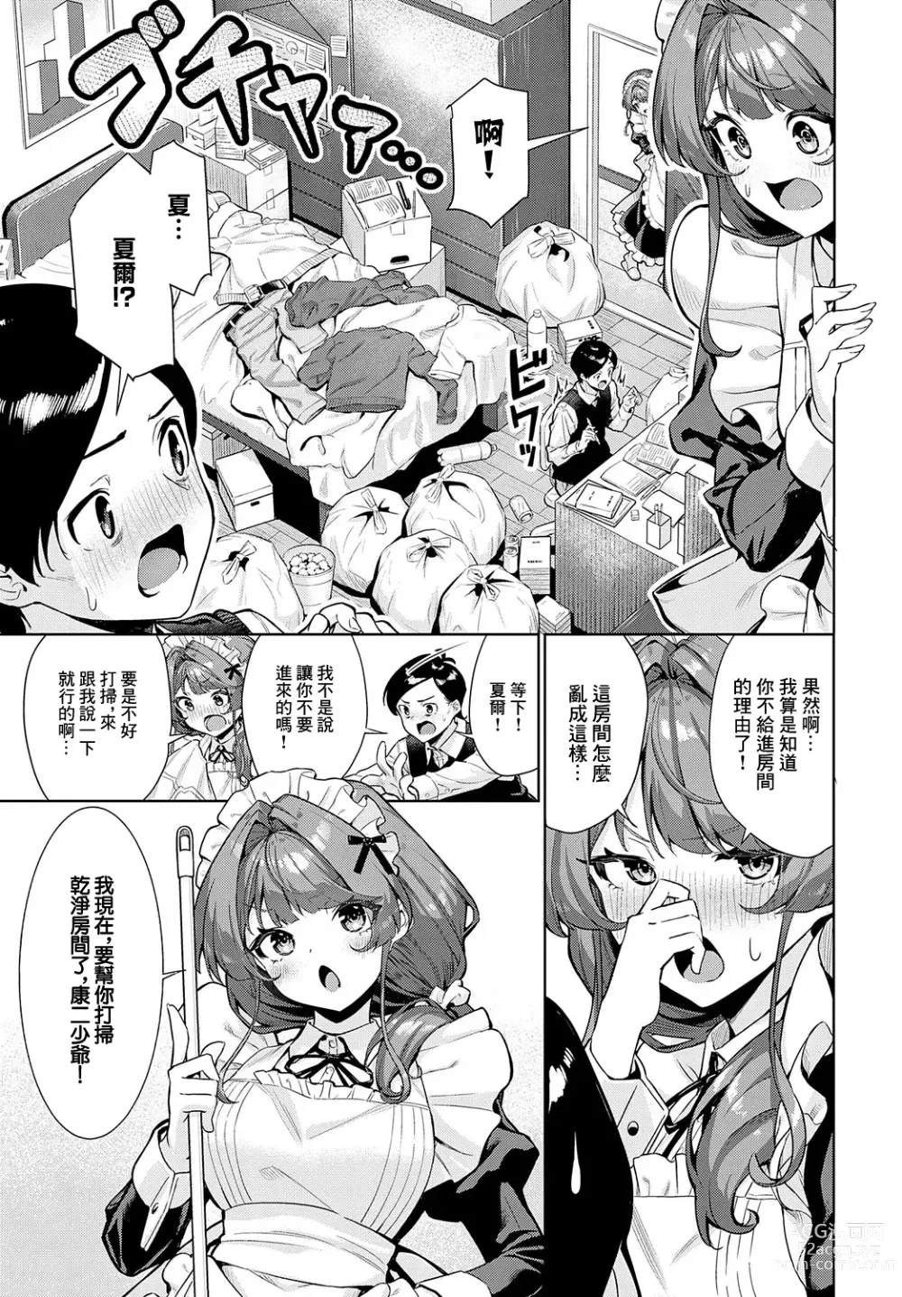 Page 3 of manga Sieru san ha, hottokenai!