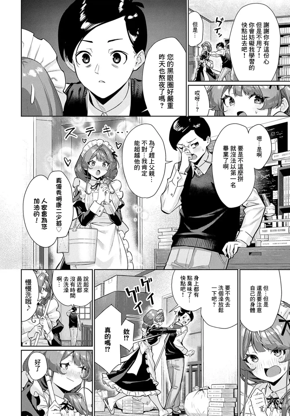 Page 4 of manga Sieru san ha, hottokenai!