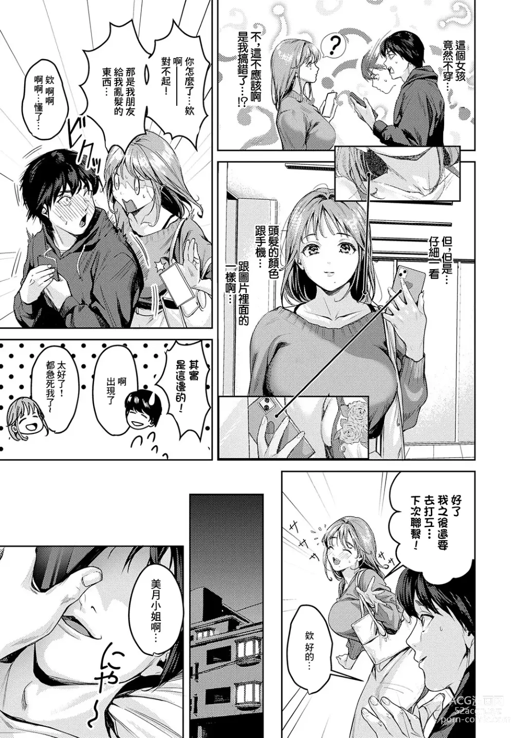 Page 3 of manga Uraaka Strategy