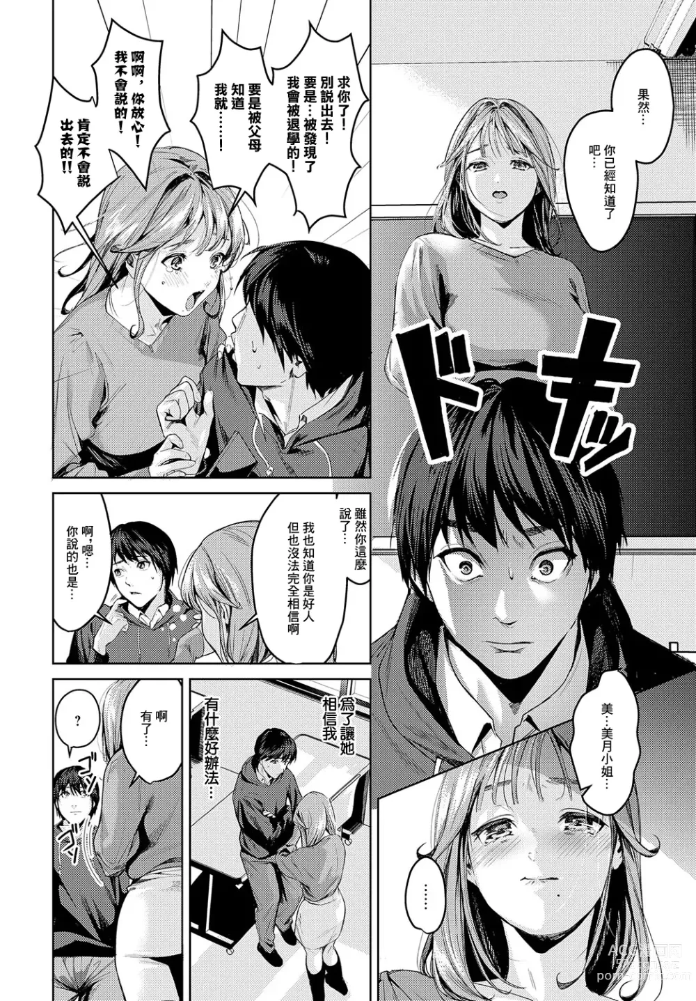 Page 6 of manga Uraaka Strategy