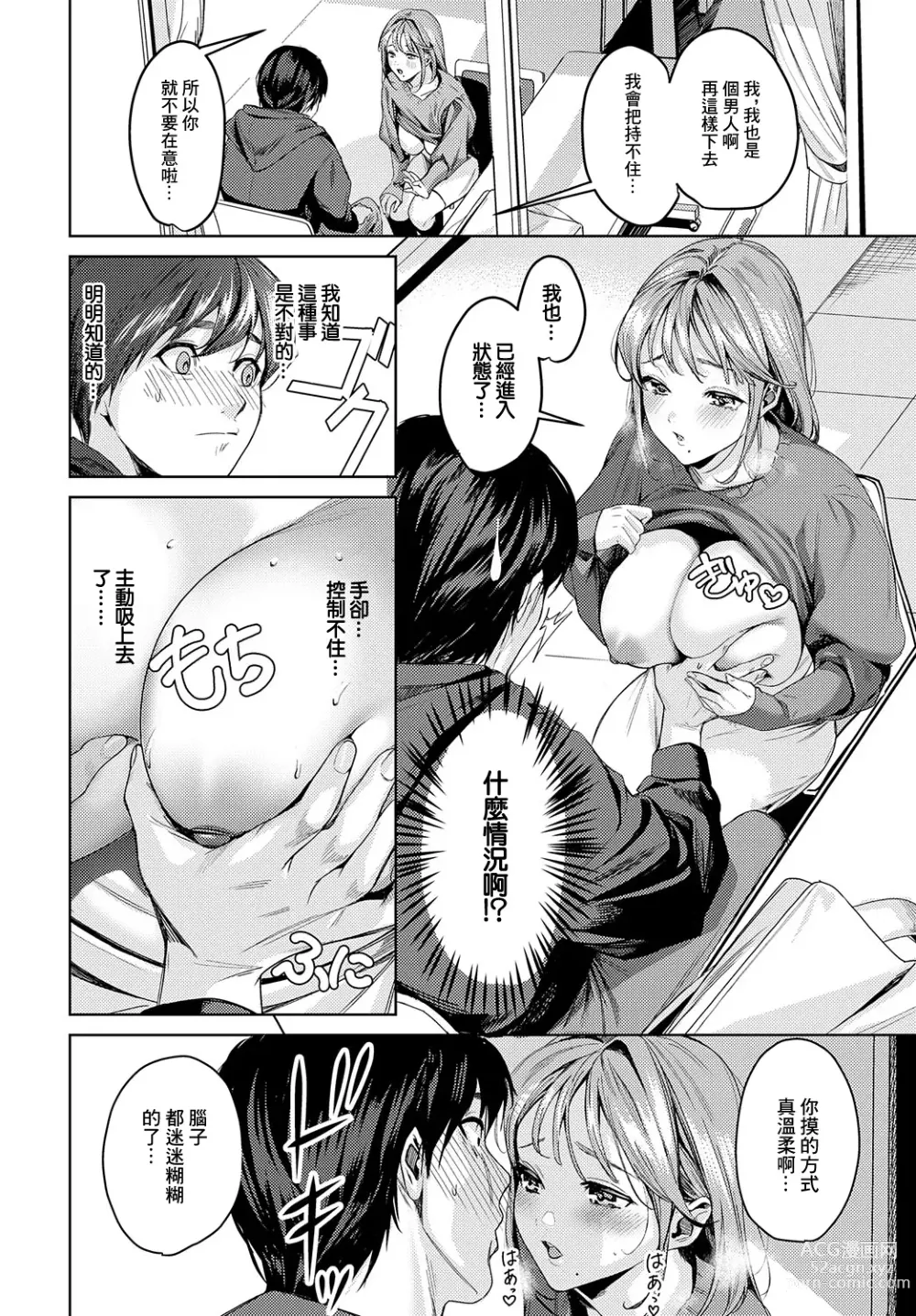 Page 8 of manga Uraaka Strategy