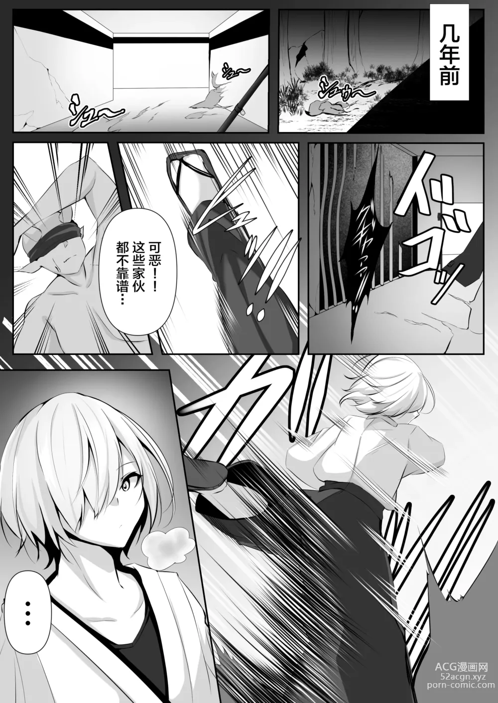 Page 2 of doujinshi 退魔師レイカ3