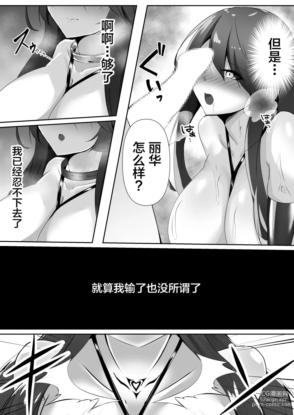 Page 47 of doujinshi 退魔師レイカ3