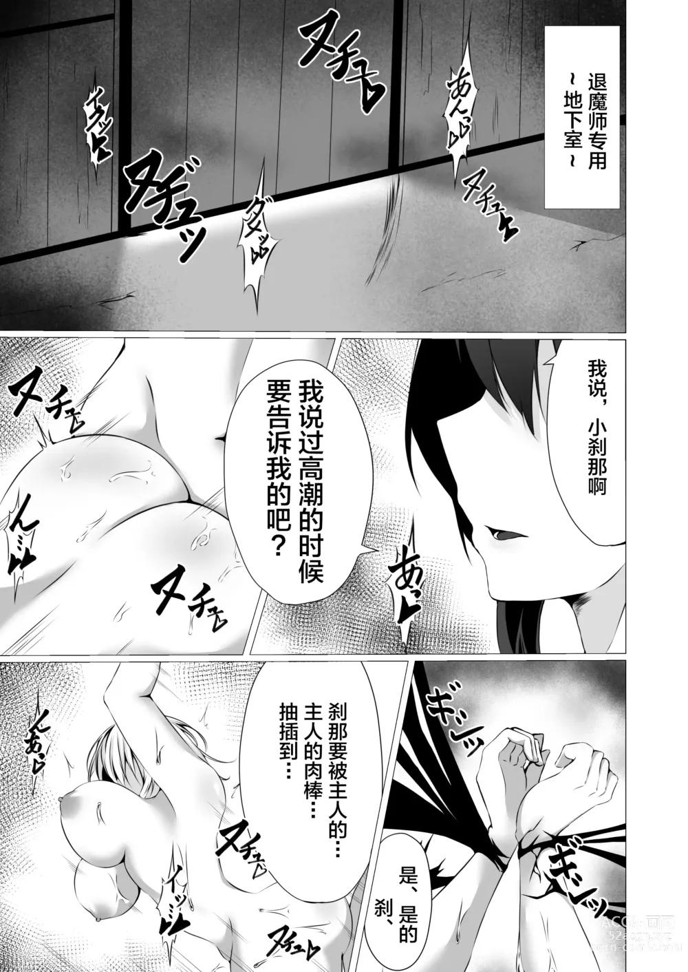 Page 3 of doujinshi Taimashi Setsuna2