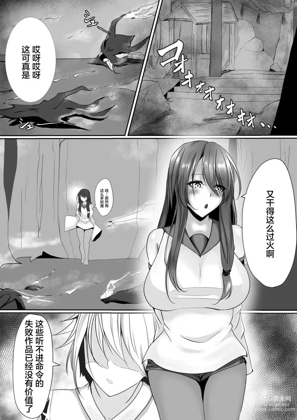 Page 37 of doujinshi Taimashi Setsuna2