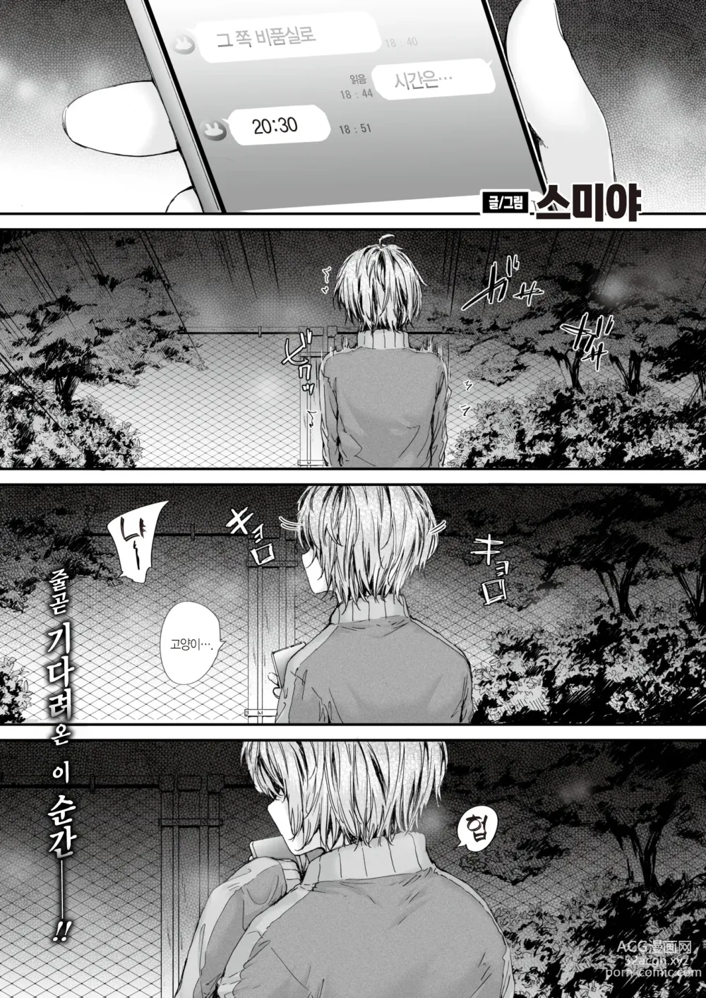 Page 2 of manga 20:30