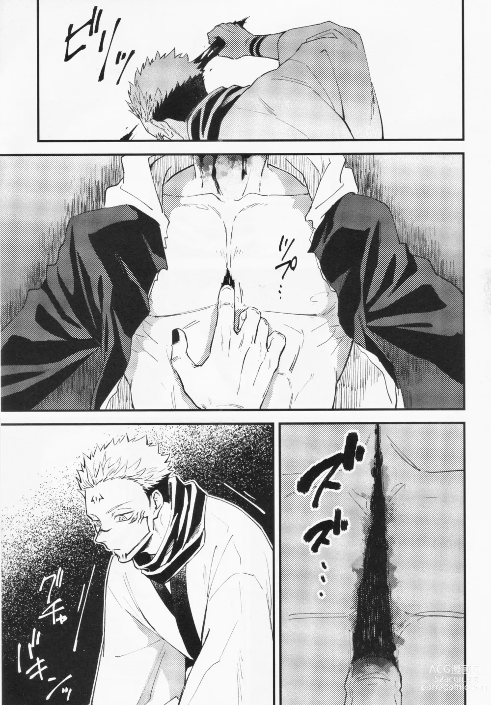 Page 6 of doujinshi Higa o Nomu