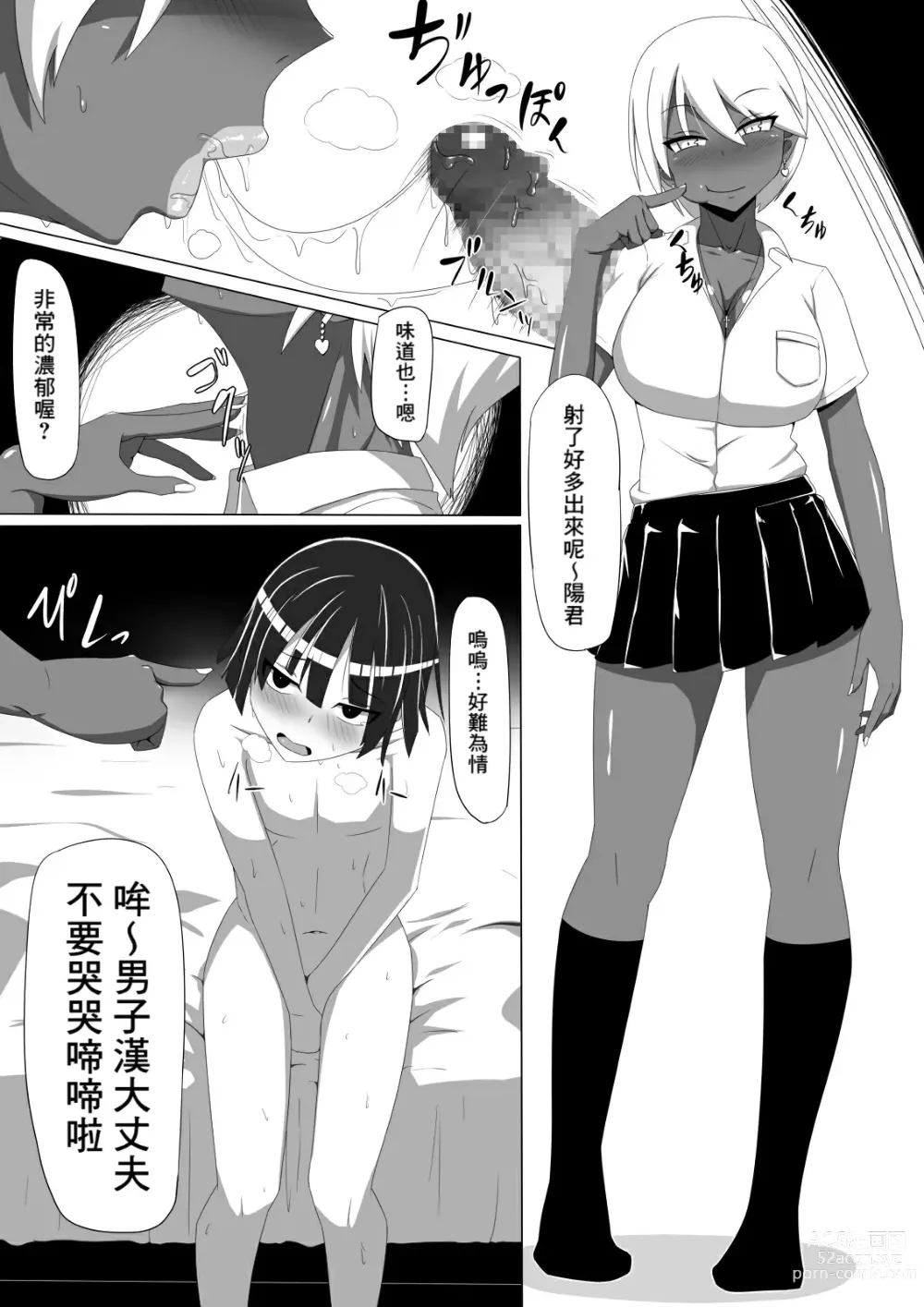 Page 4 of doujinshi Kuro Gal to Shota Itoko Doushi no Himitsux