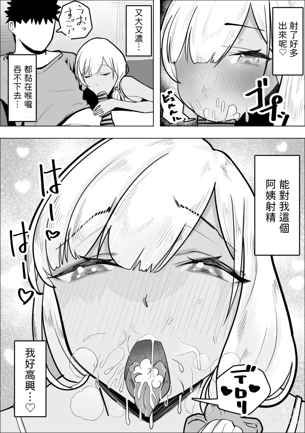 Page 12 of doujinshi Gal Mama ga Otonari-san no Seiyoku o Shizumeru Hanashi